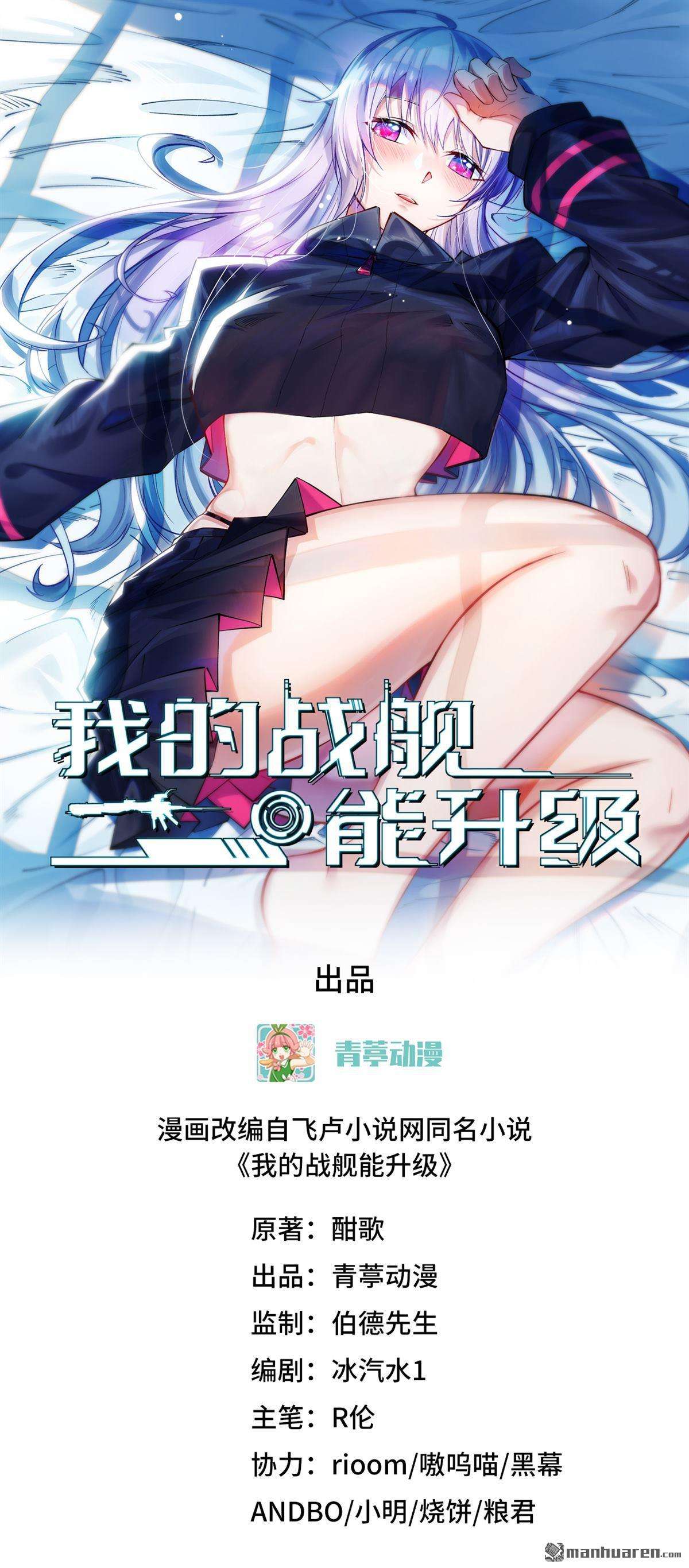 我的战舰能升级第2话 时光话溯！