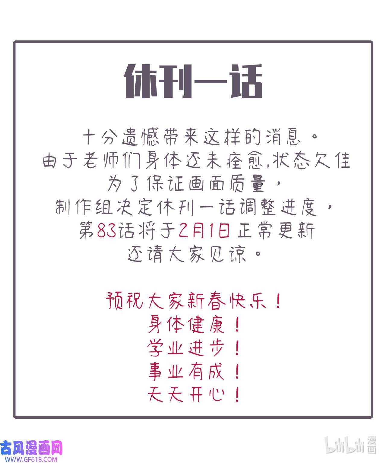 爱有獠牙通知 休刊一话