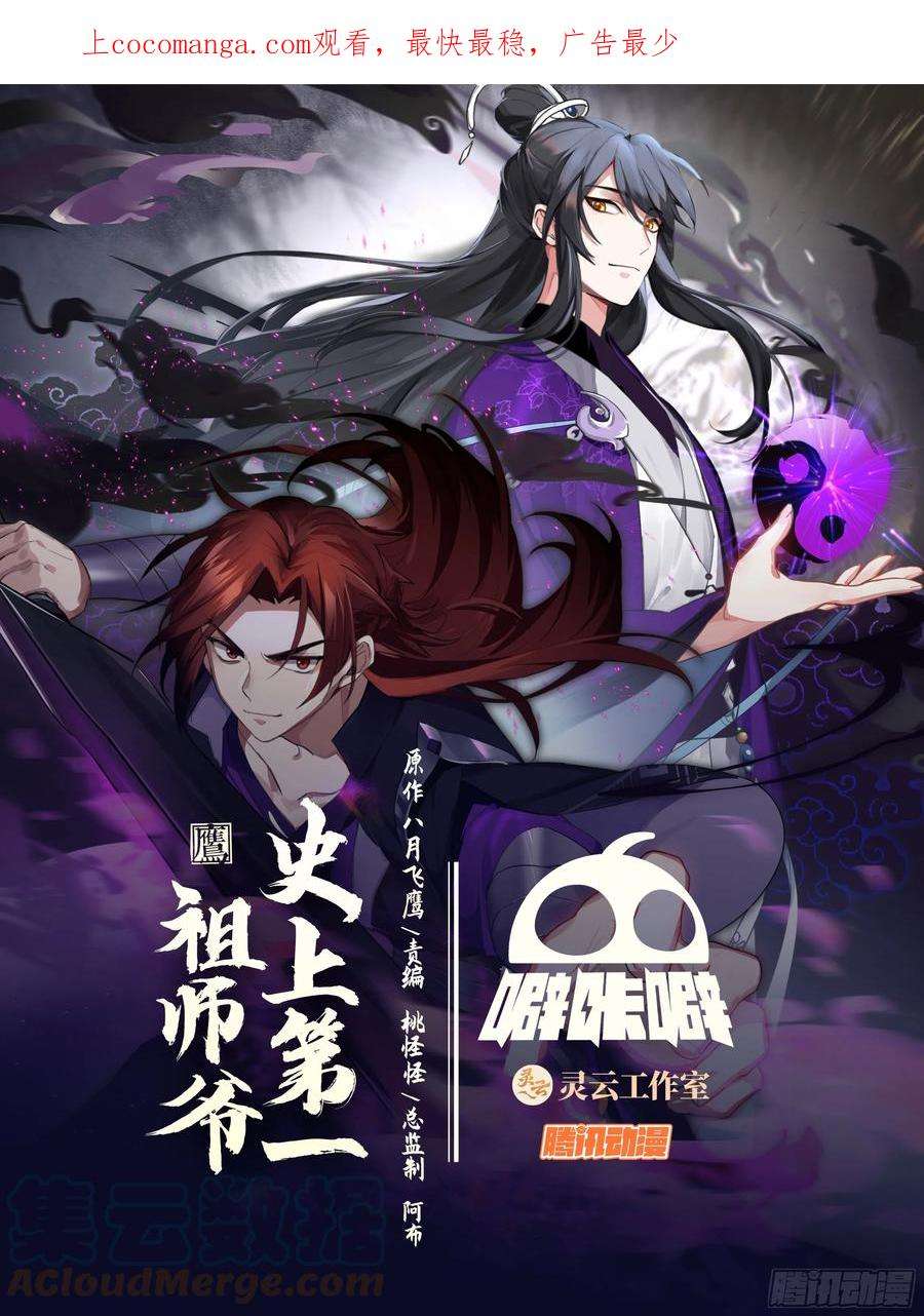 史上第一祖师爷贰佰玖拾-三年不鸣，一鸣惊人