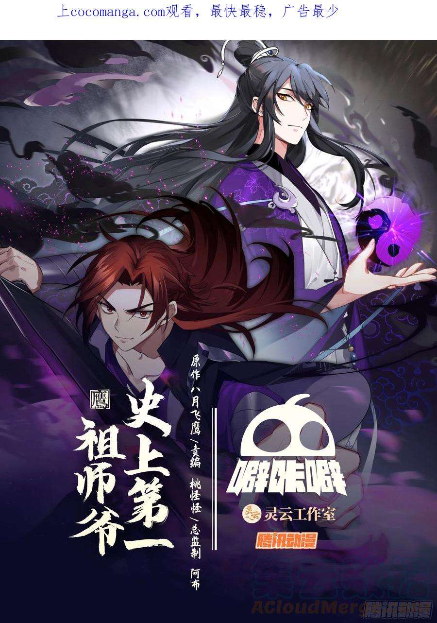 史上第一祖师爷贰佰玖拾贰-绝世凶剑