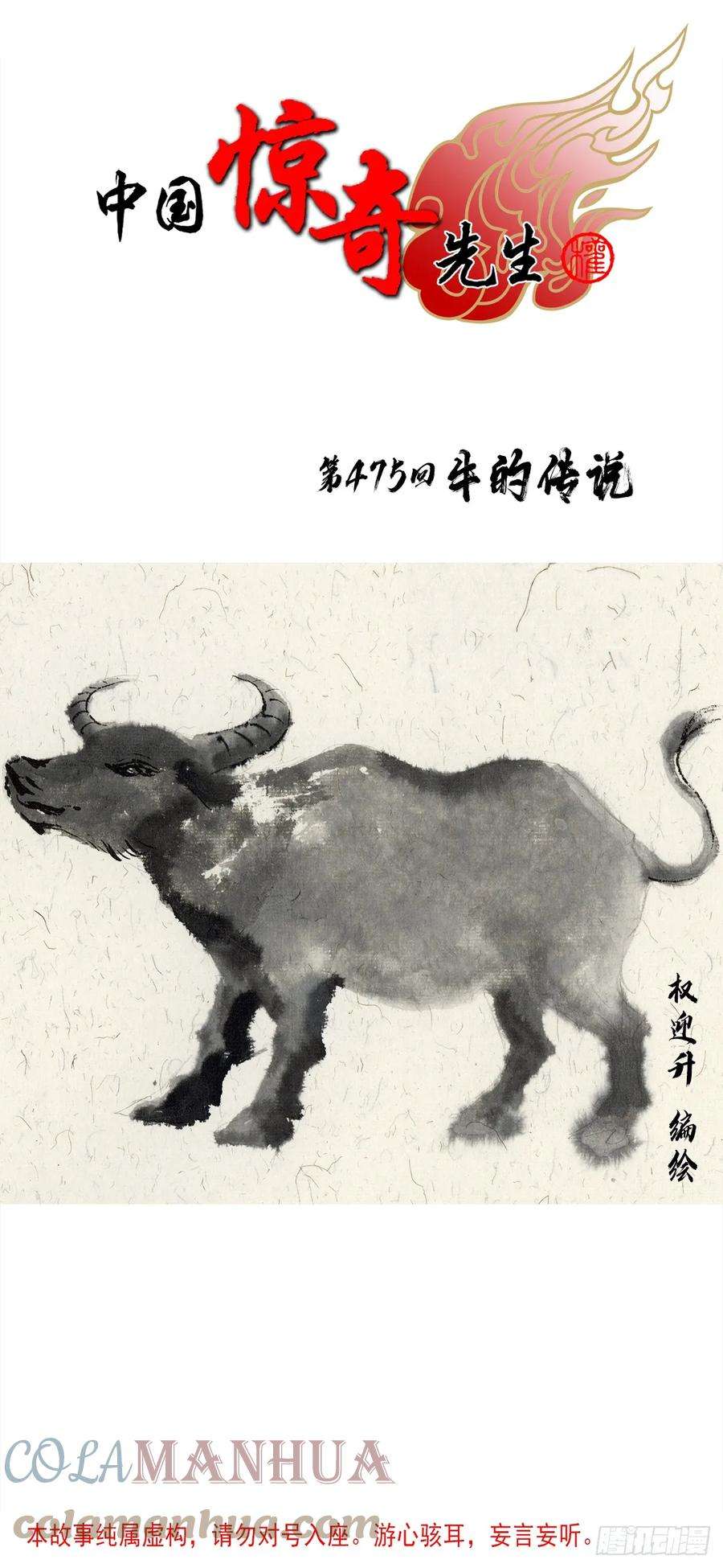 中国惊奇先生1456 牛人传说