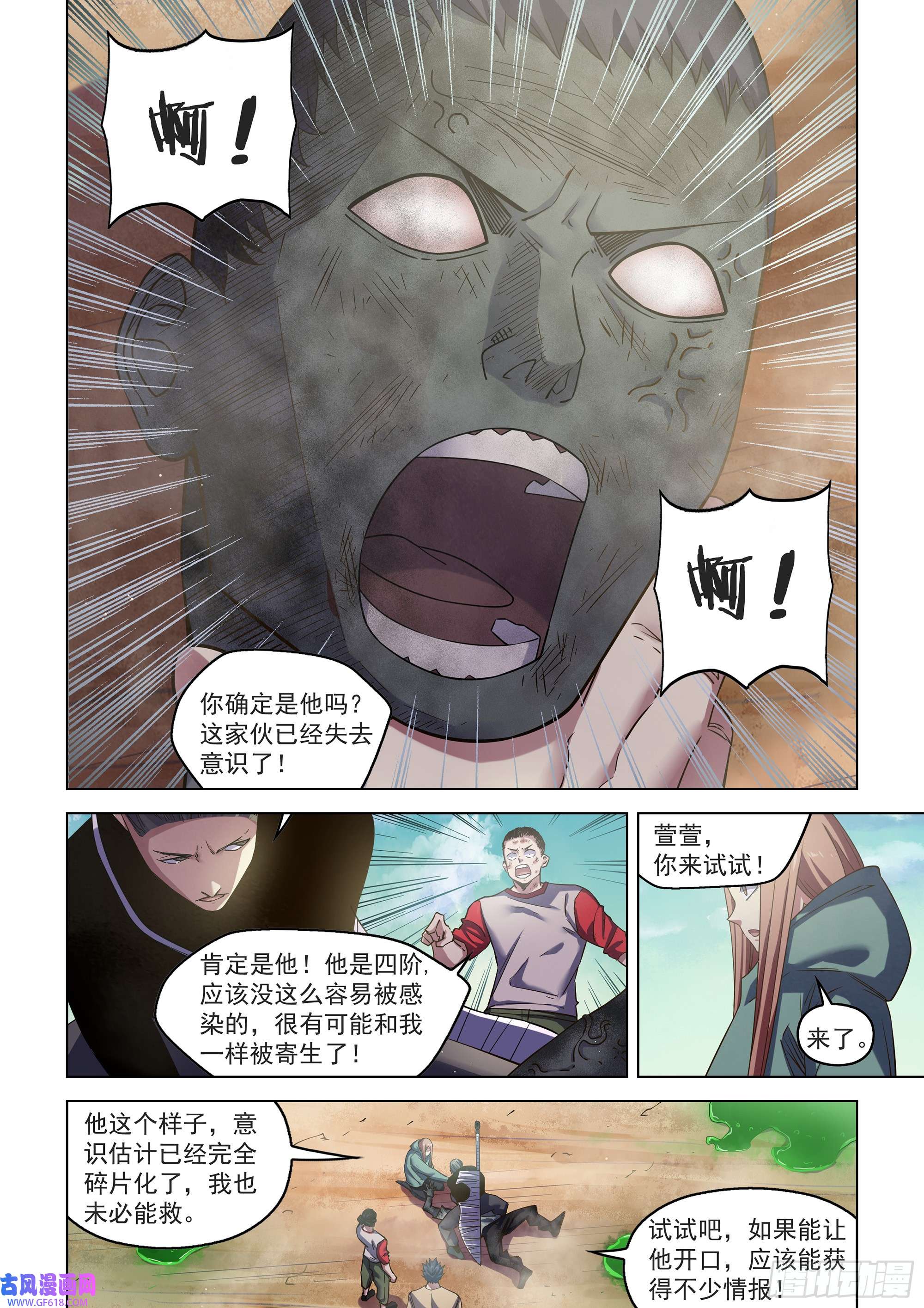 末世凡人第513话