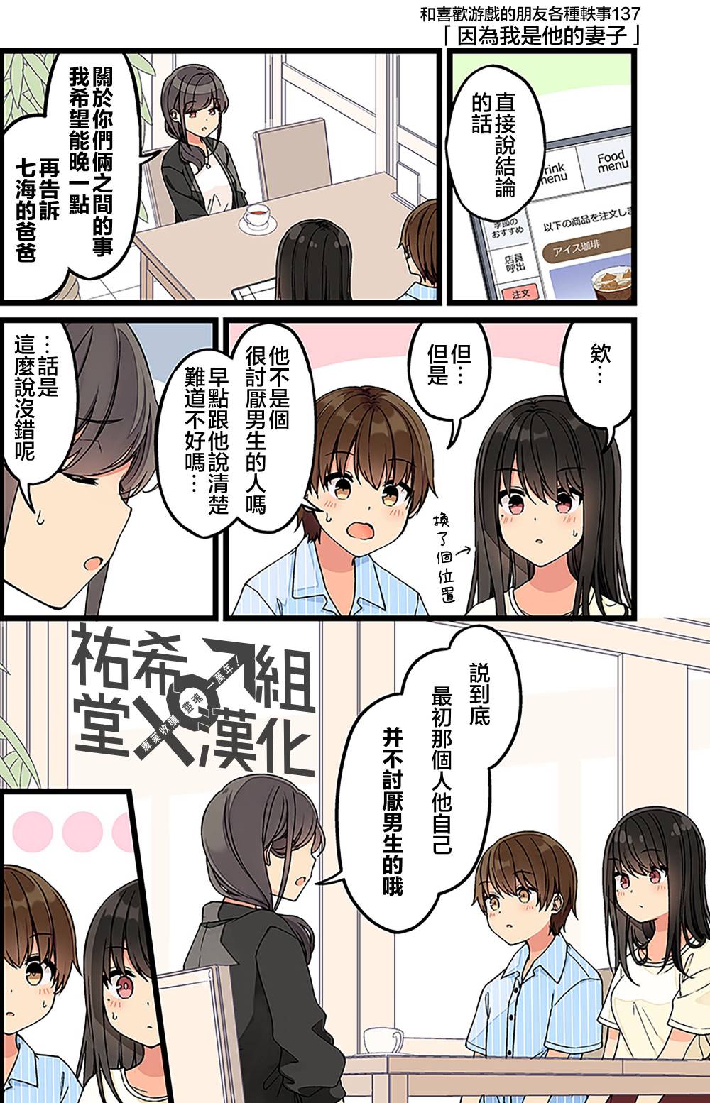 少女你点的汉子到了哦第137话