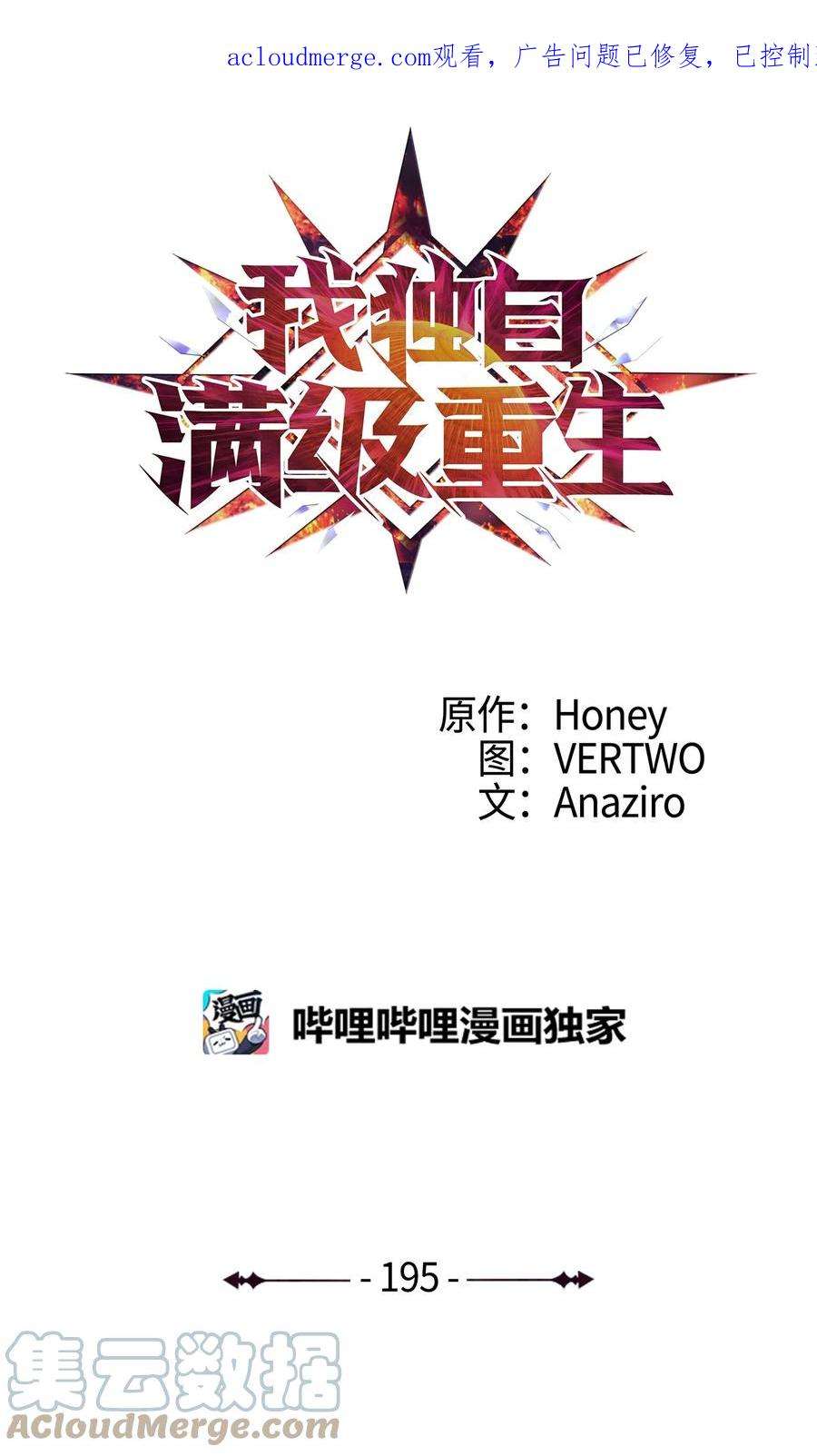 我独自满级重生195 一路收上来的跟班