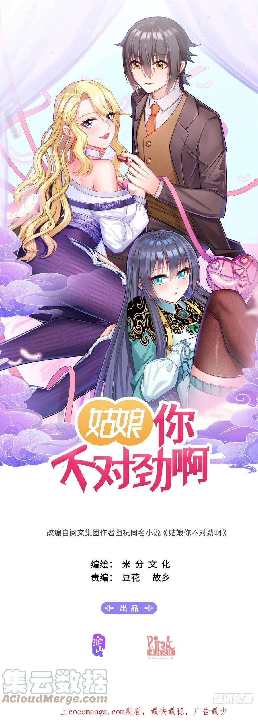 姑娘你不对劲啊81话（上）：妖魔的子嗣