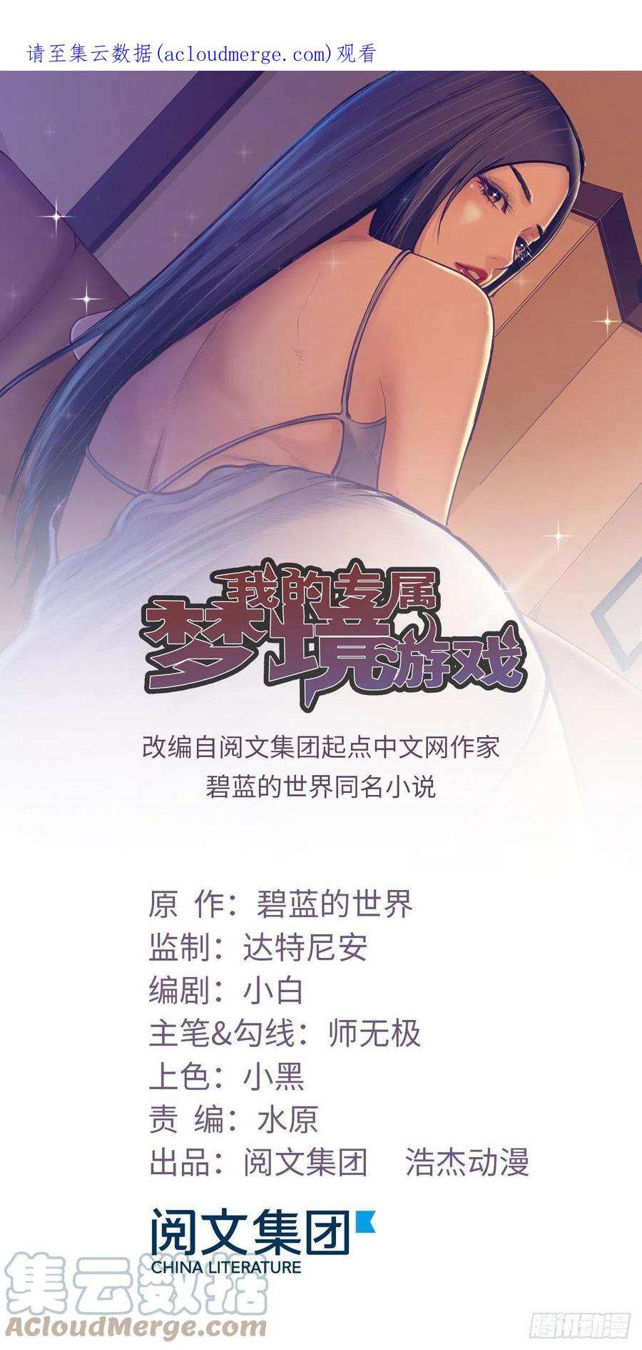 我的专属梦境游戏14 受伤