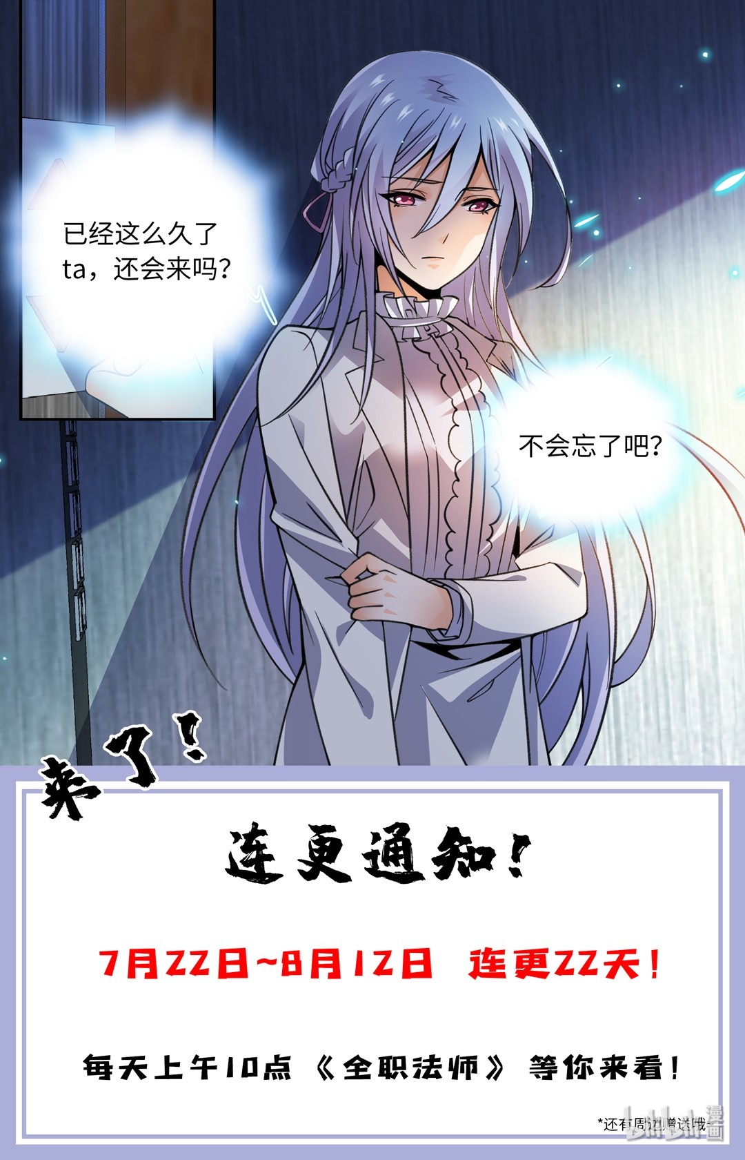 全职法师连更公告