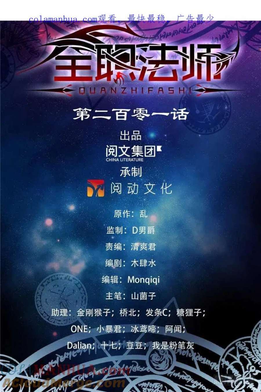 全职法师201话 设下陷阱！