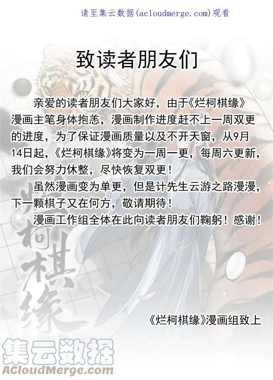 烂柯棋缘单更通知