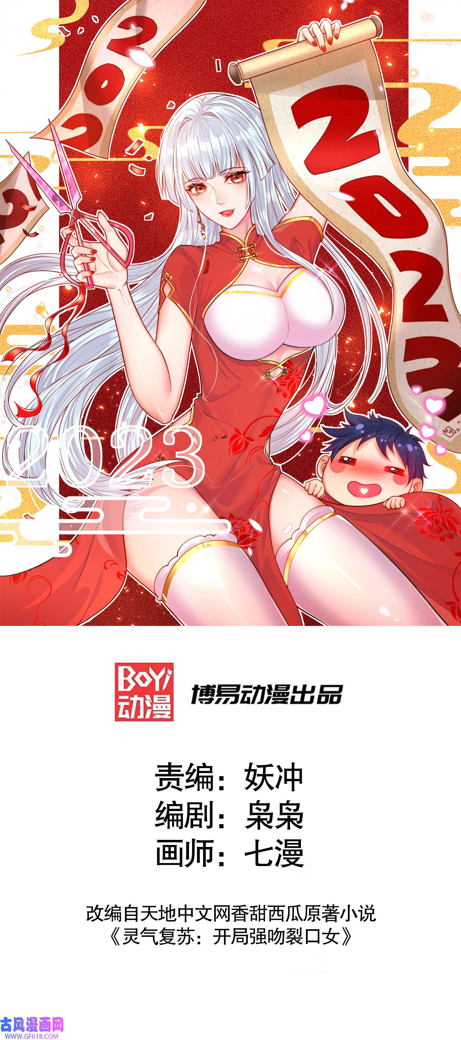 开局强吻裂口女第113话 娘子的白色长裙~