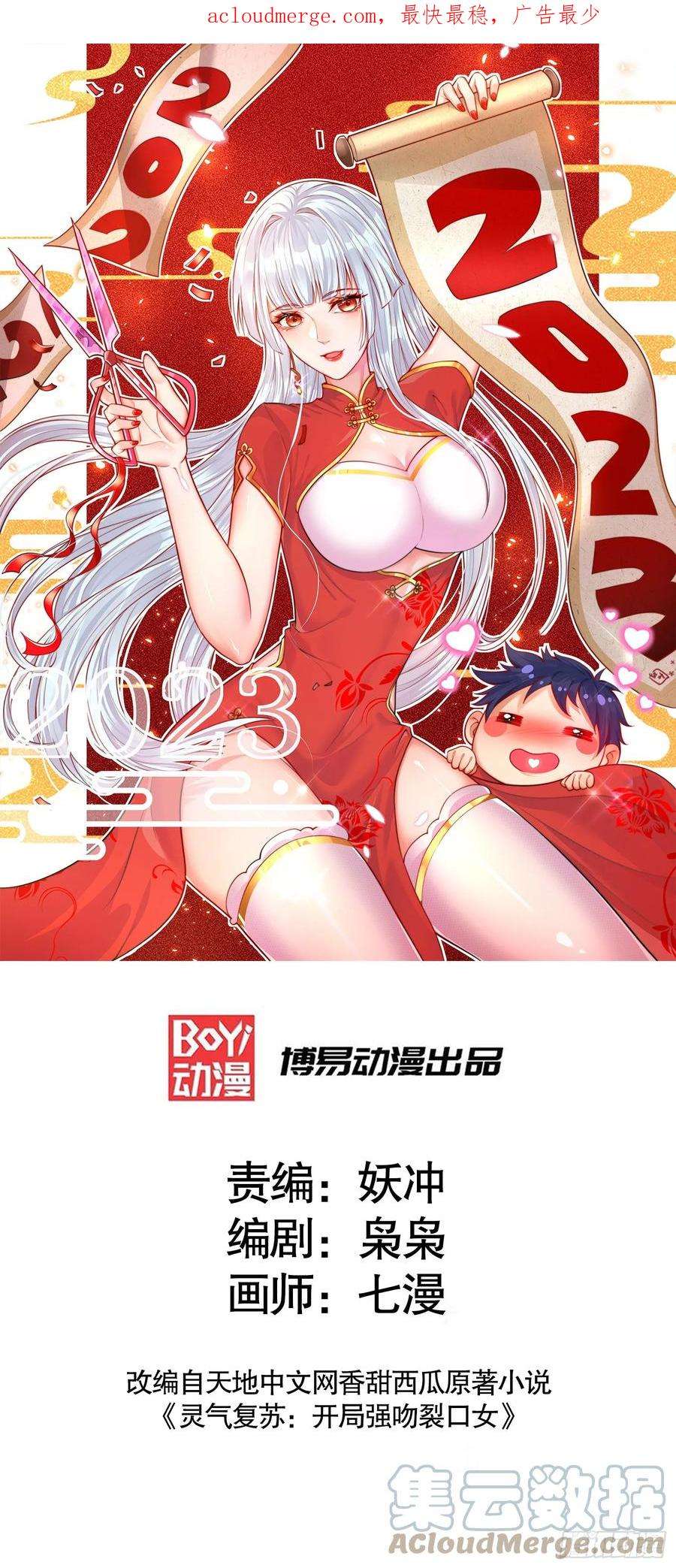 开局强吻裂口女114话 拯救女高中生行动！