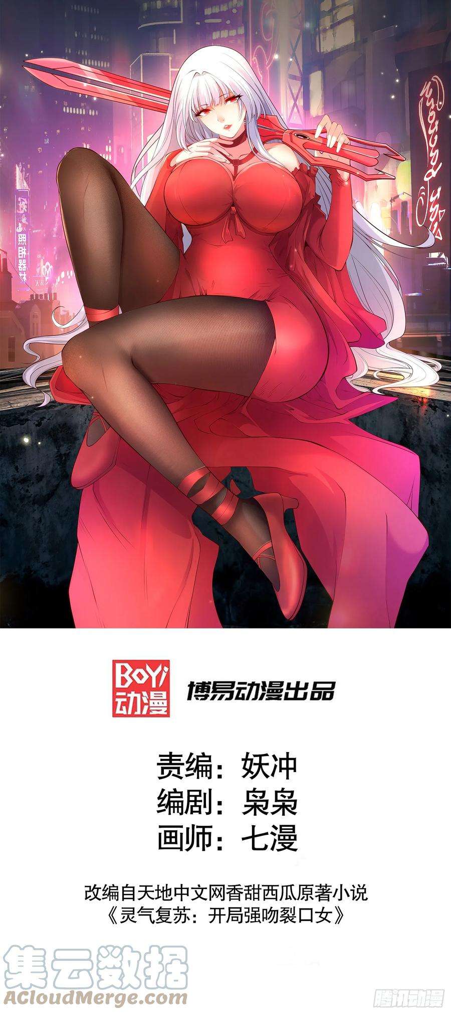 开局强吻裂口女120话 第三异能：盘古！