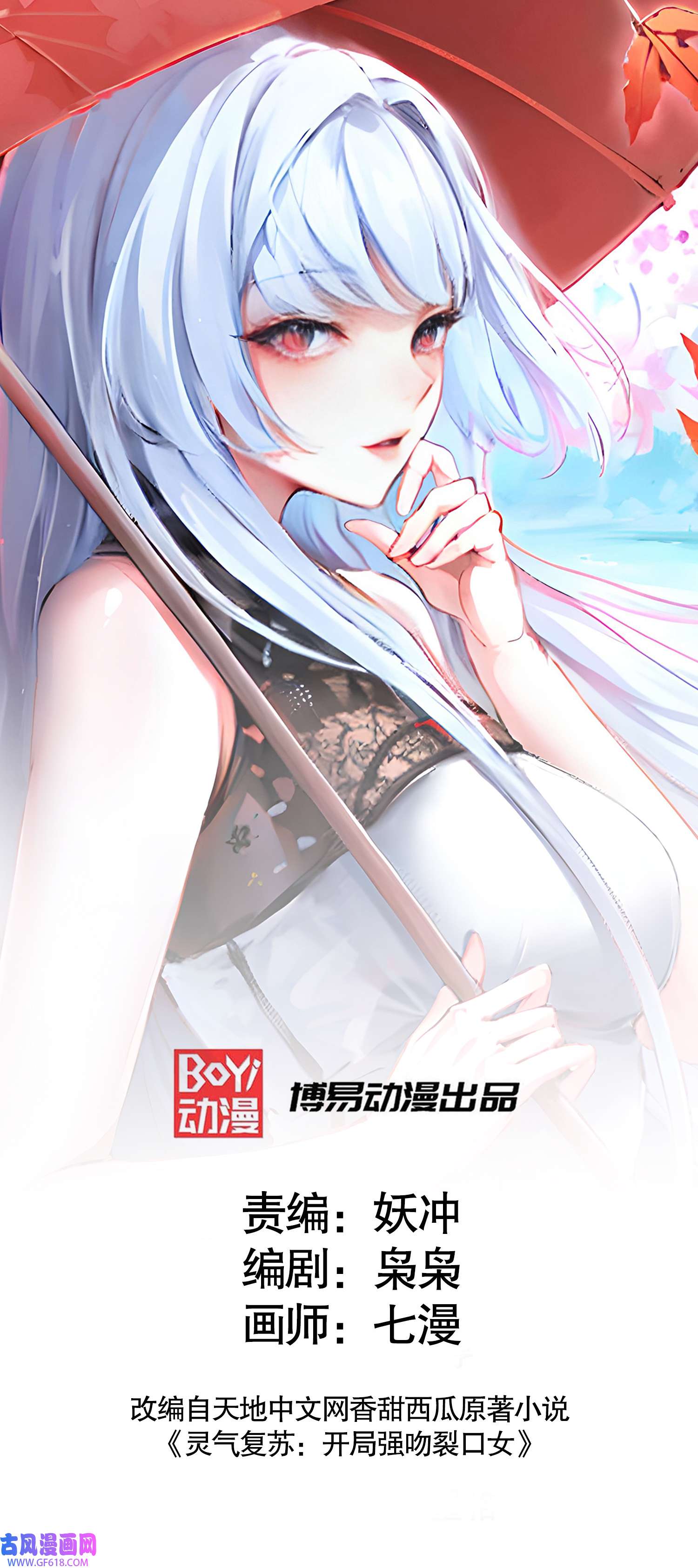 开局强吻裂口女第133话 和红叶的幸福之夜