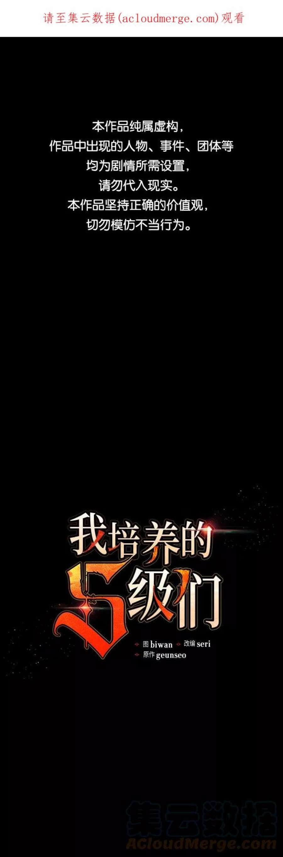 我培养的S级们第53话 Q