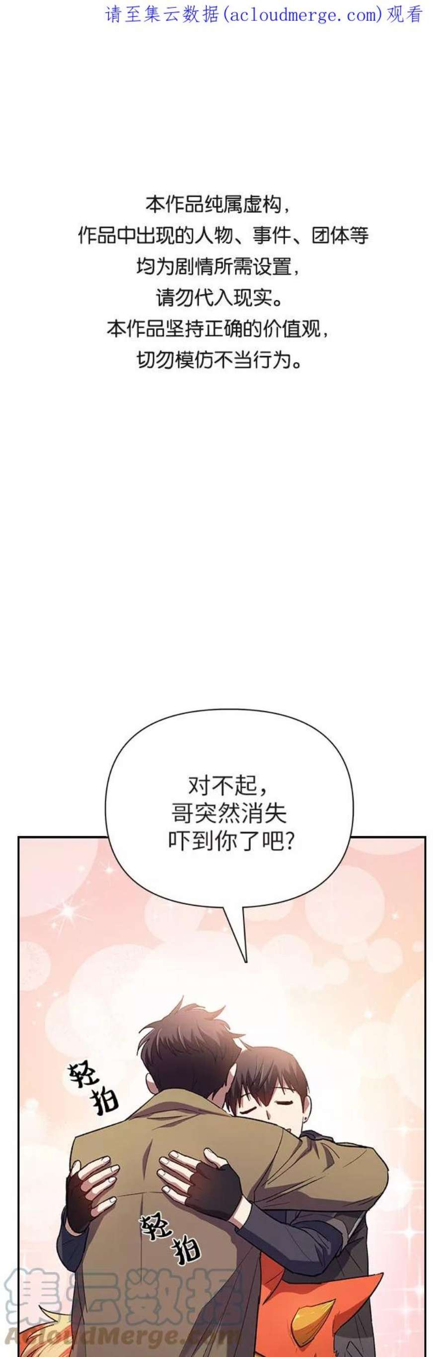 我培养的S级们第55话 交流2