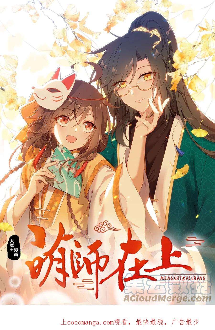 萌师在上398.为爱入魔