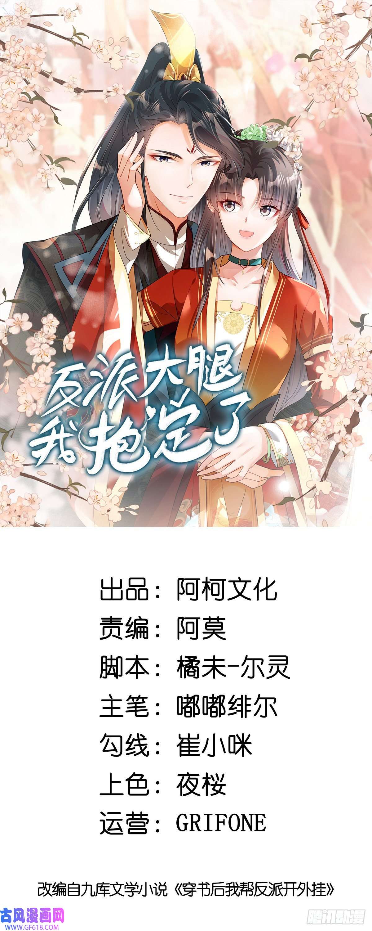 反派大腿我抱定了第1话 我与你不共戴天！