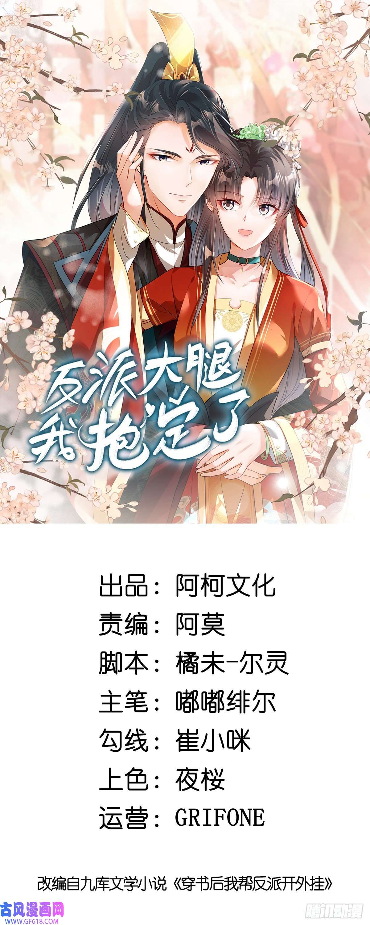 反派大腿我抱定了第11话 狗屁郝辛仁！