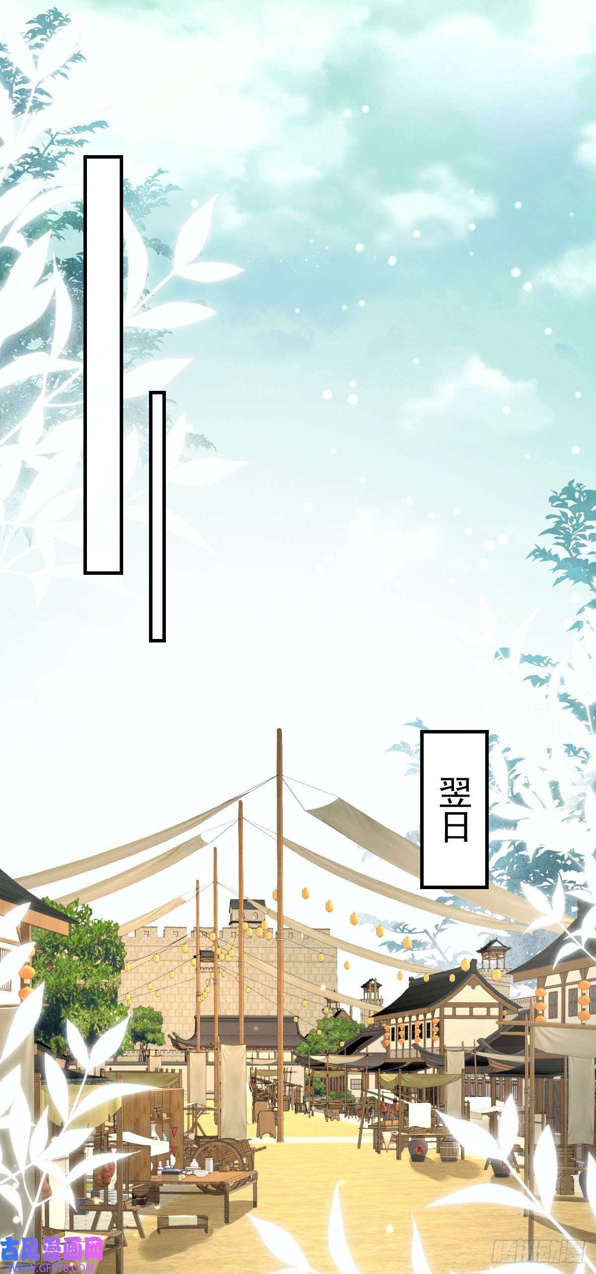 徒儿！不可将为师据为己有！第29话 师父现在是舍不得了？