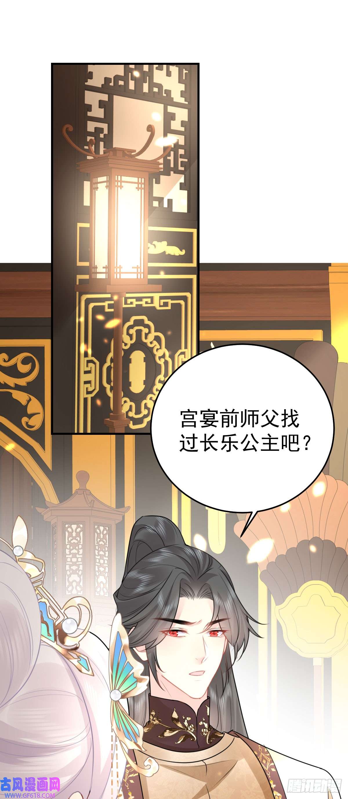 徒儿！不可将为师据为己有！第41话 我也是个正常的男人