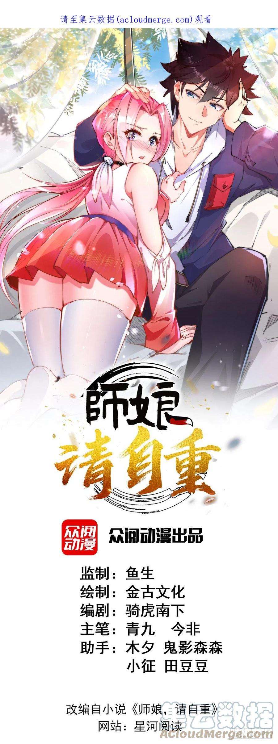 师娘，请自重16话 颜面扫地十秒哥