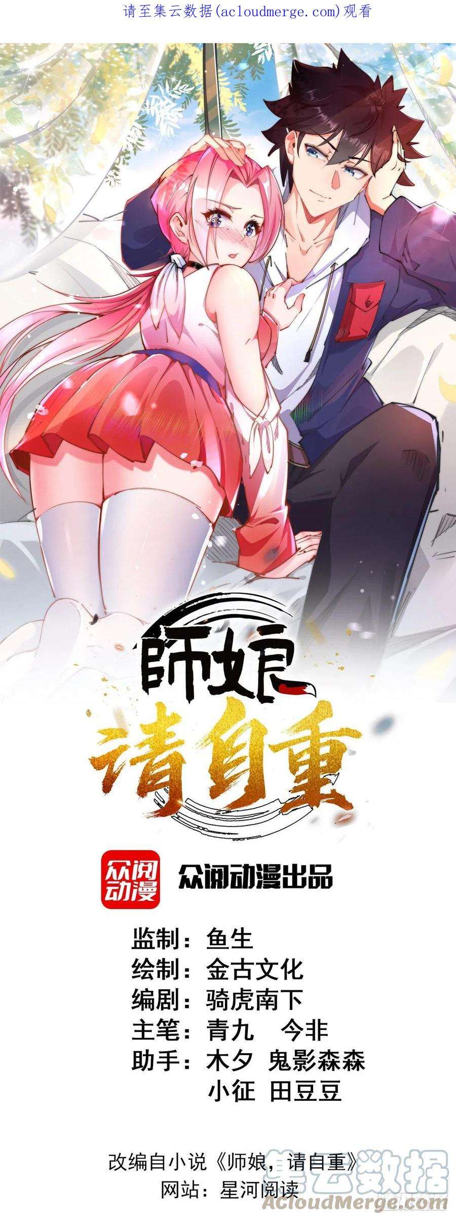 师娘，请自重二十话 震慑修武场