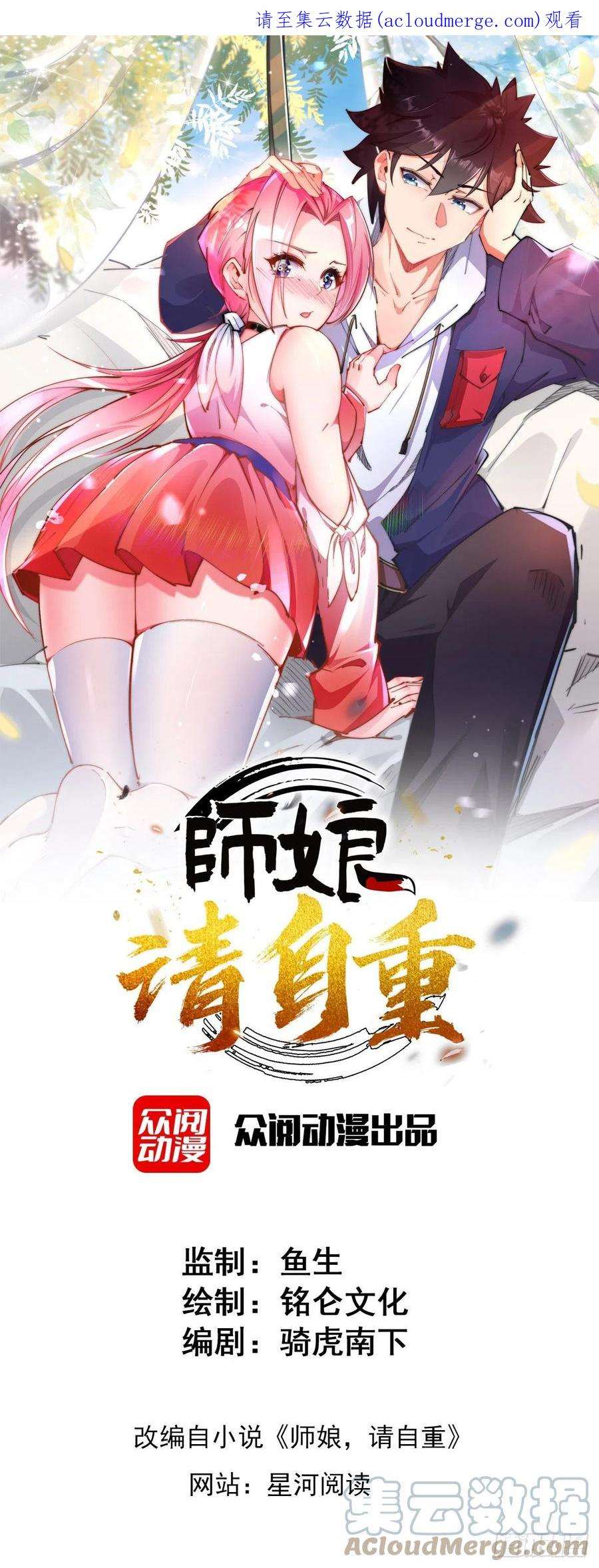 师娘，请自重二十二话 老乞儿