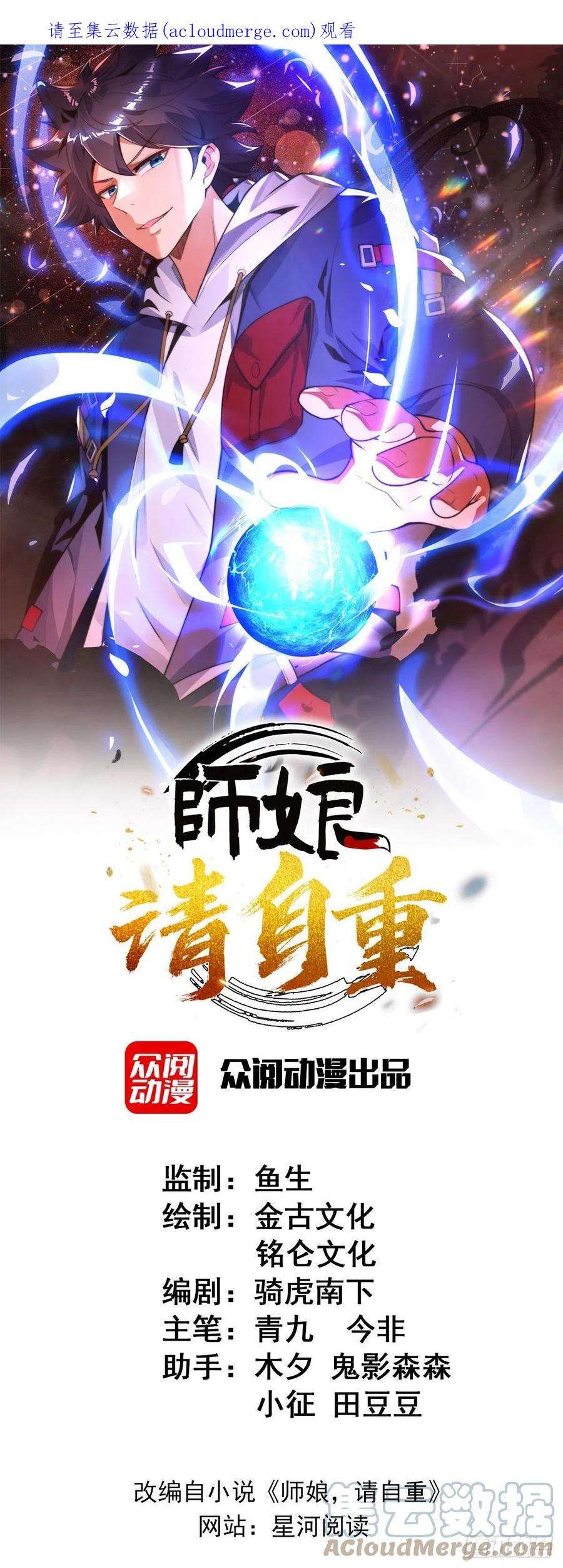 师娘，请自重二十七话 有点私人恩怨