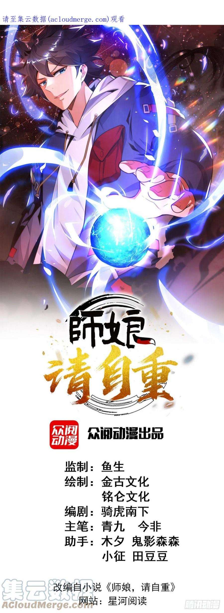 师娘，请自重三十一话 全军覆没！