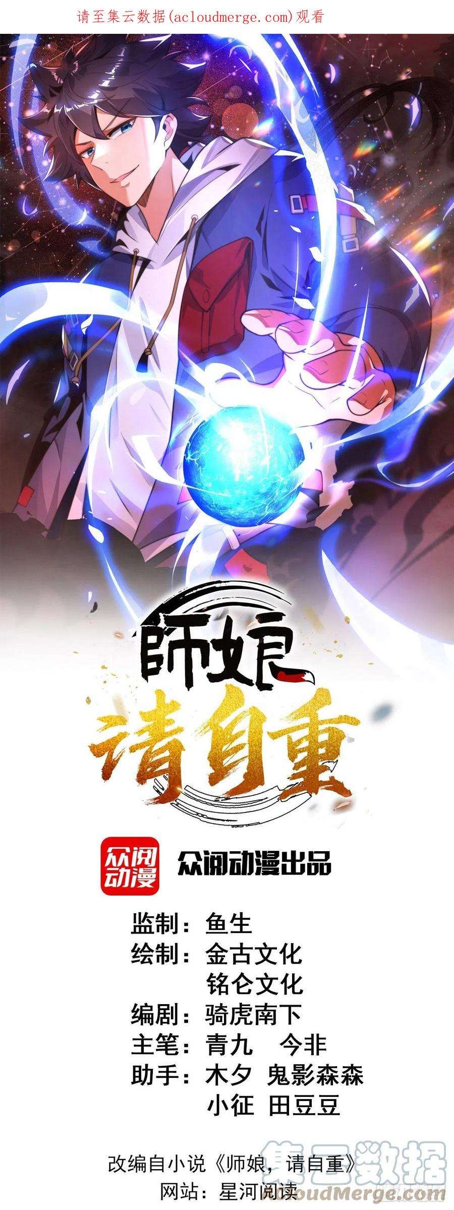 师娘，请自重三十三话 偶遇地头蛇