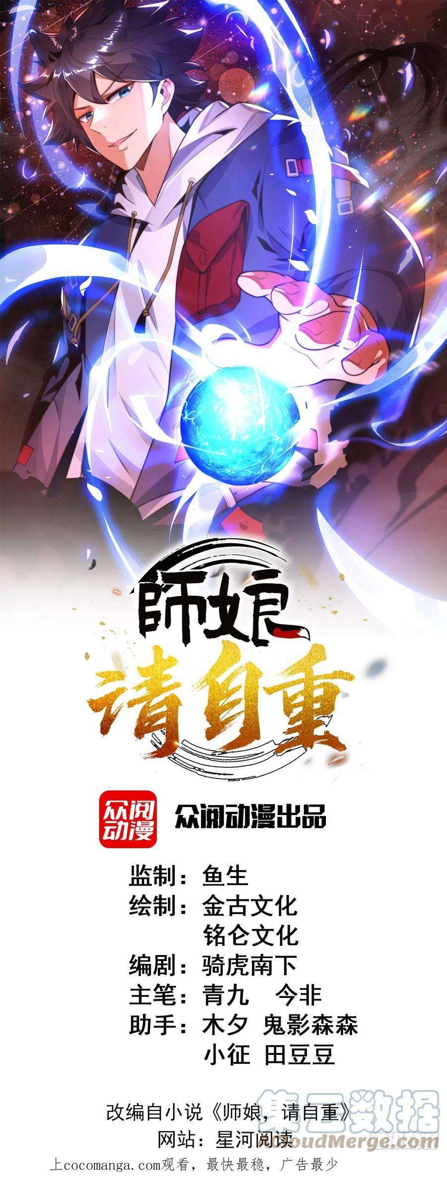 师娘，请自重三十八话 丛林激战！