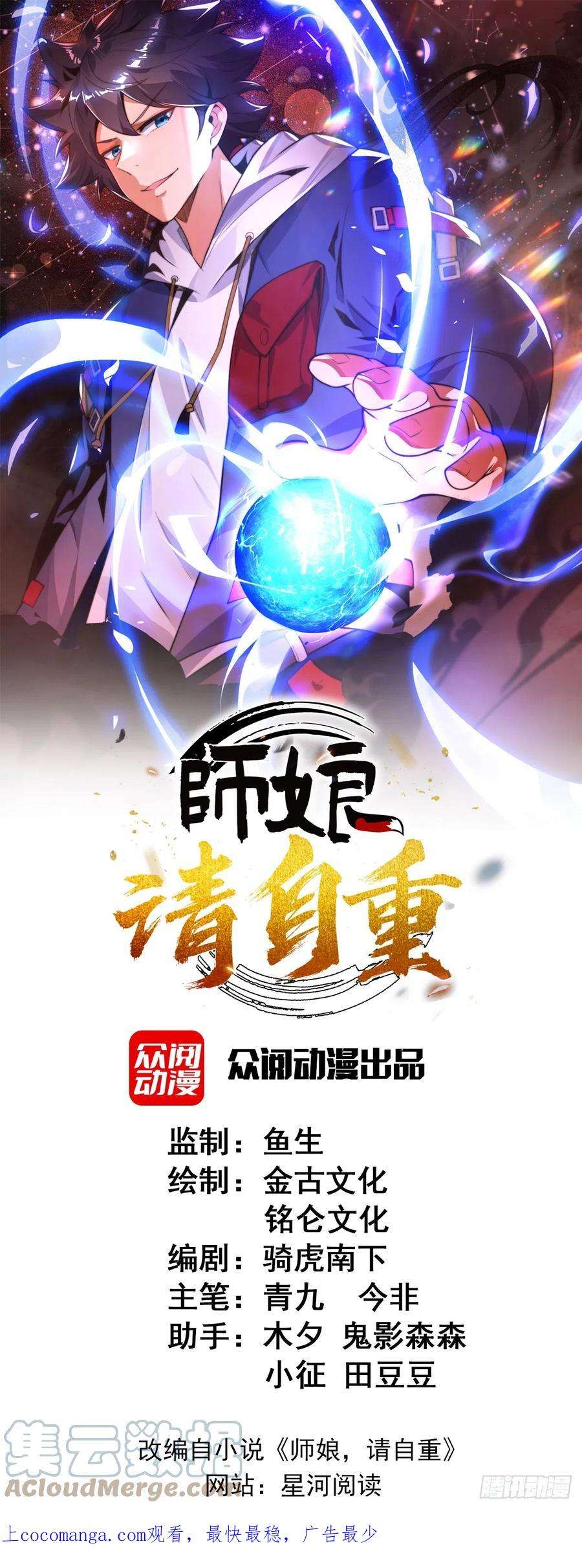 师娘，请自重四十二话 沈初云霸气护短