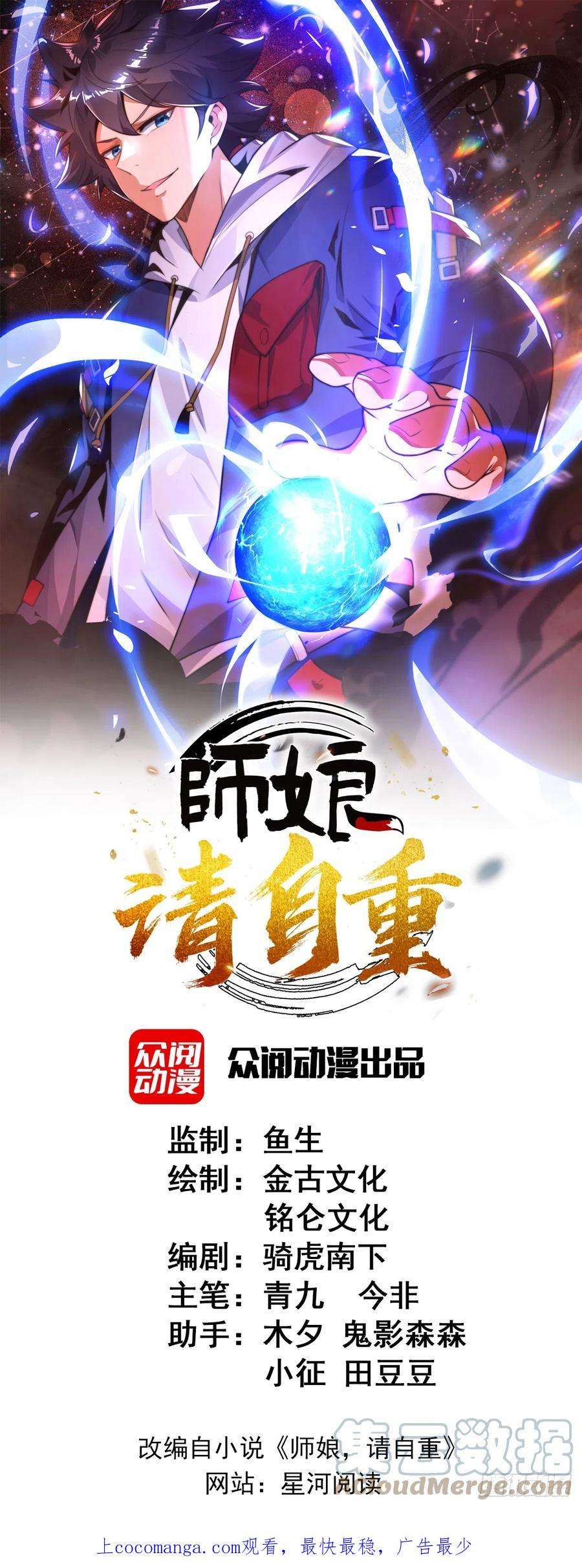 师娘，请自重四十四话 最终考核