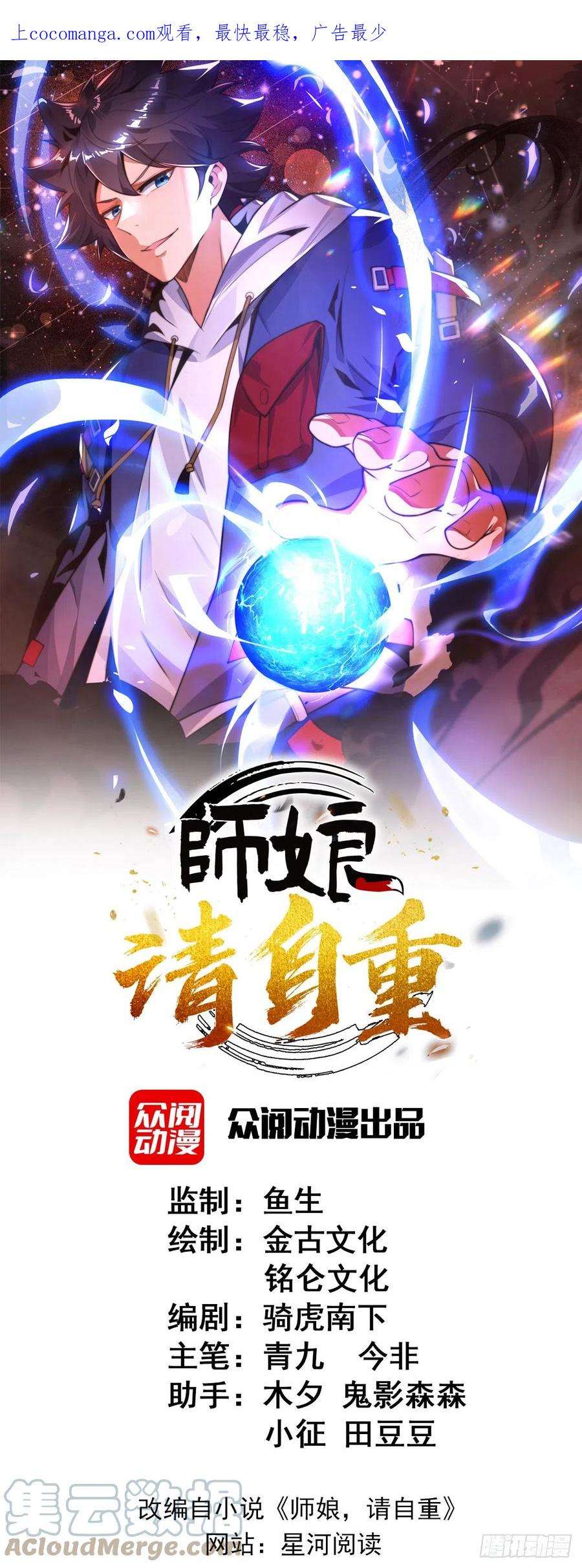 师娘，请自重四十八话 千里追夫