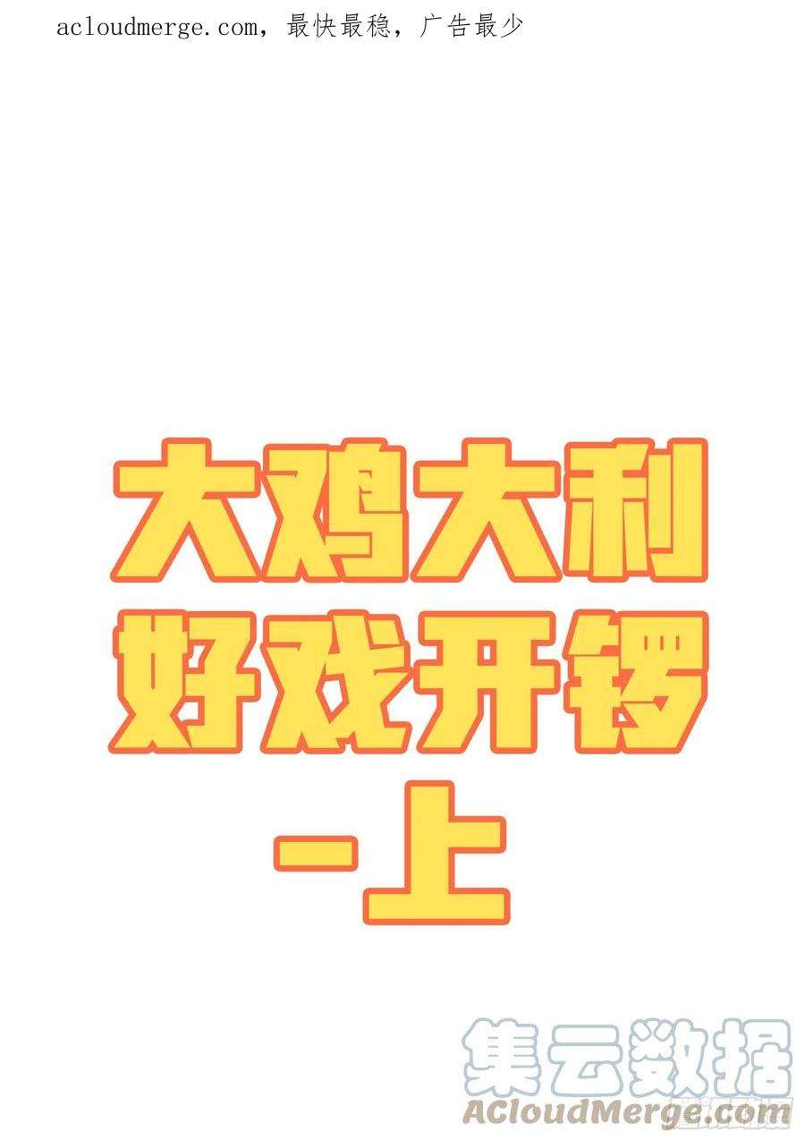 和平精英：描边战神番外-大鸡大利好戏开锣（上）