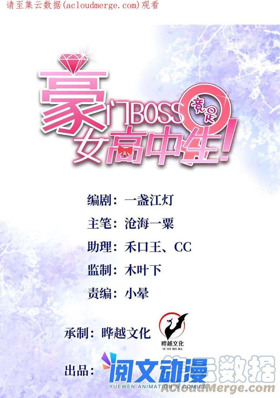 豪门BOSS竟是女高中生！112 出口恶气