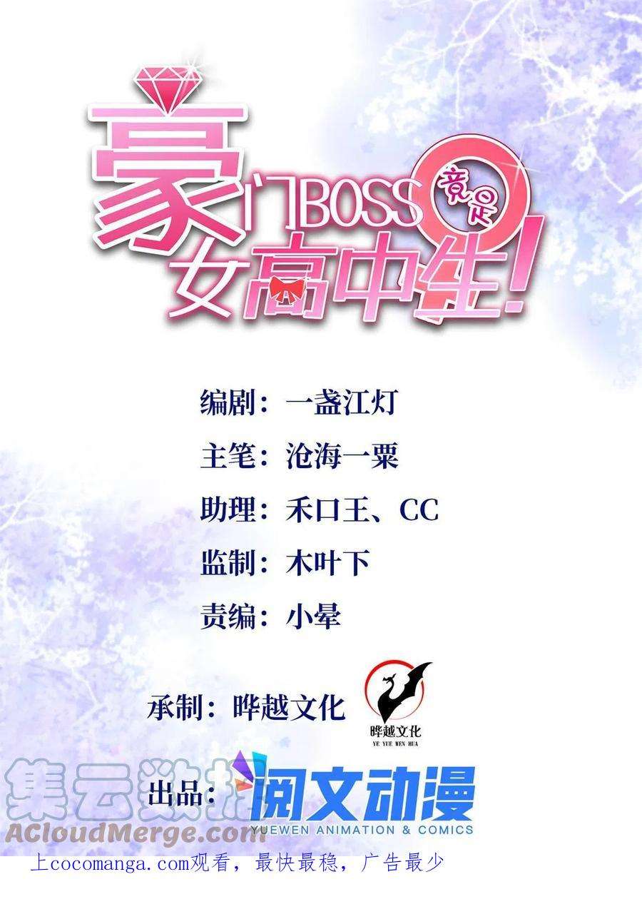 豪门BOSS竟是女高中生！125 这大冰块是谁呀？