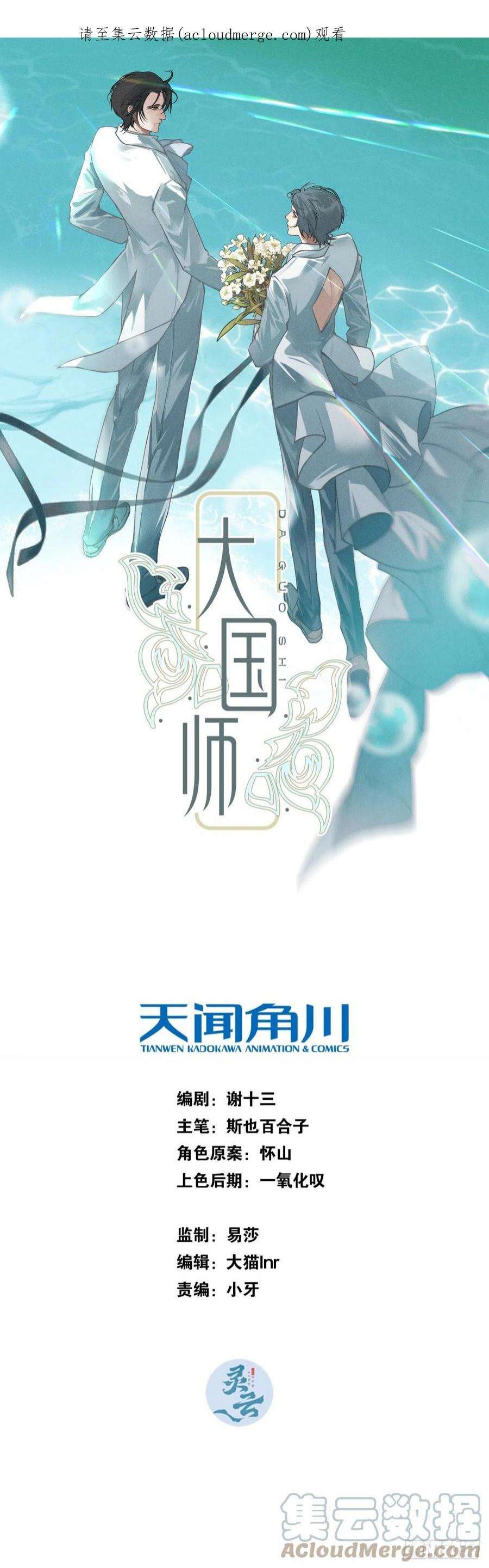 大国师61.恶魄在人间（贰）