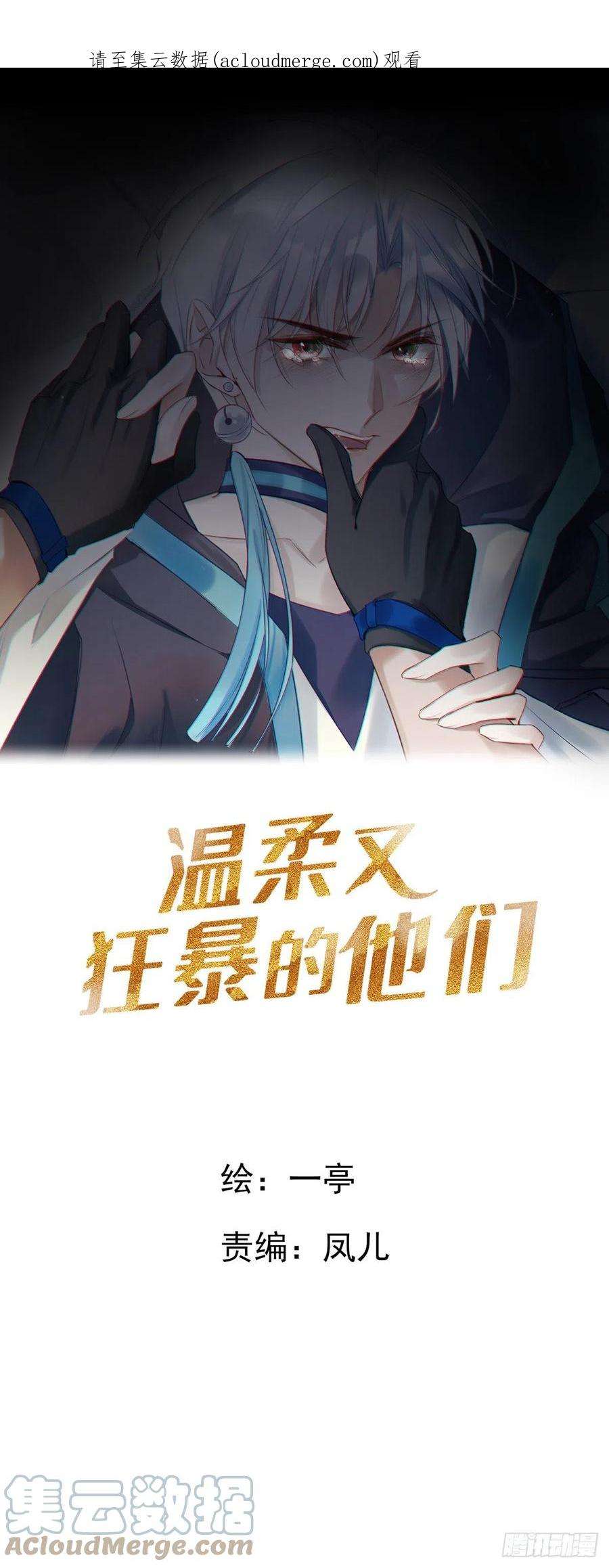 温柔又狂暴的他们102 请惩罚我吧！