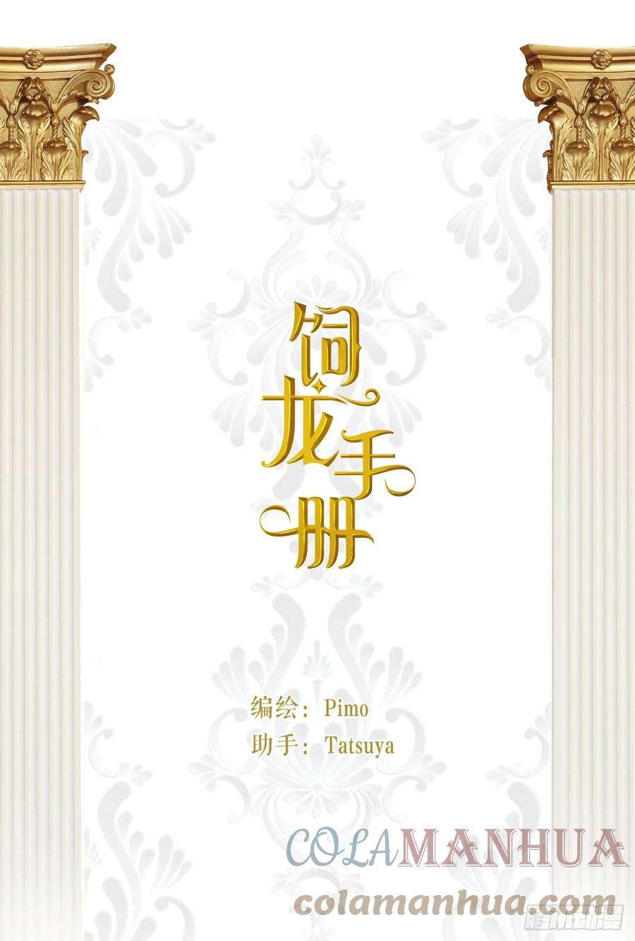 饲龙手册63 敢动她一下我弄死你…