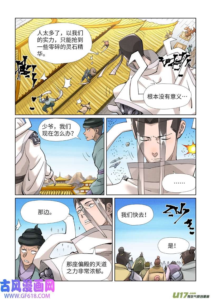 妖神记（全彩）第393话 偏殿全是人！（下）