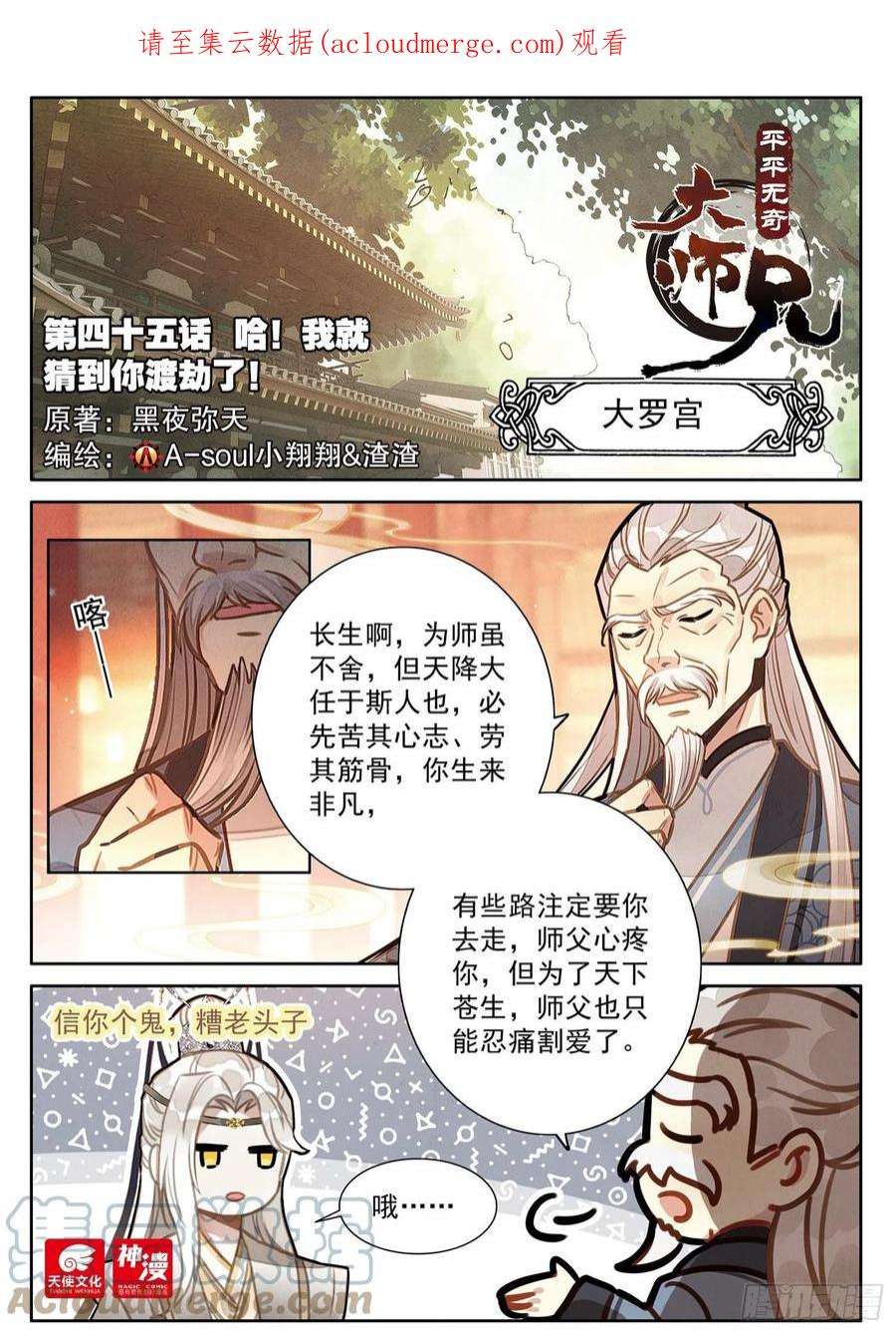 平平无奇大师兄45 哈！我就猜到你渡劫了！