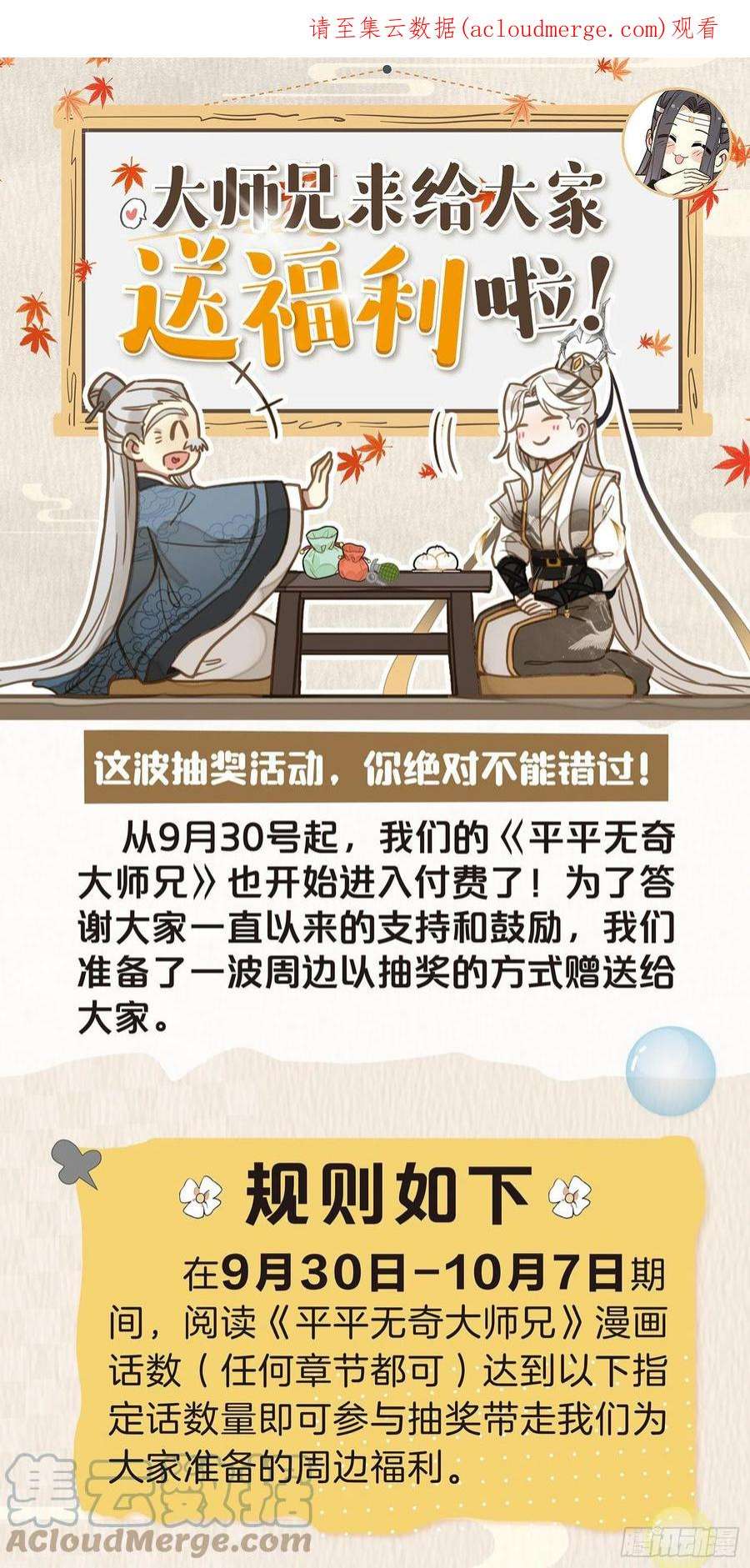 平平无奇大师兄大师兄给大家送福利啦