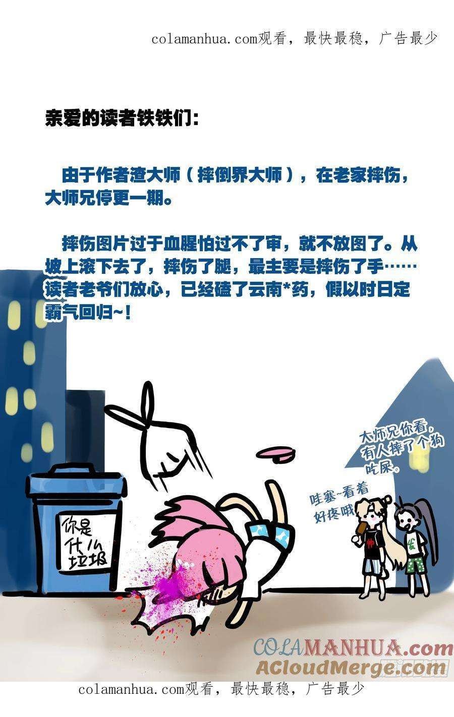 平平无奇大师兄请假条 2