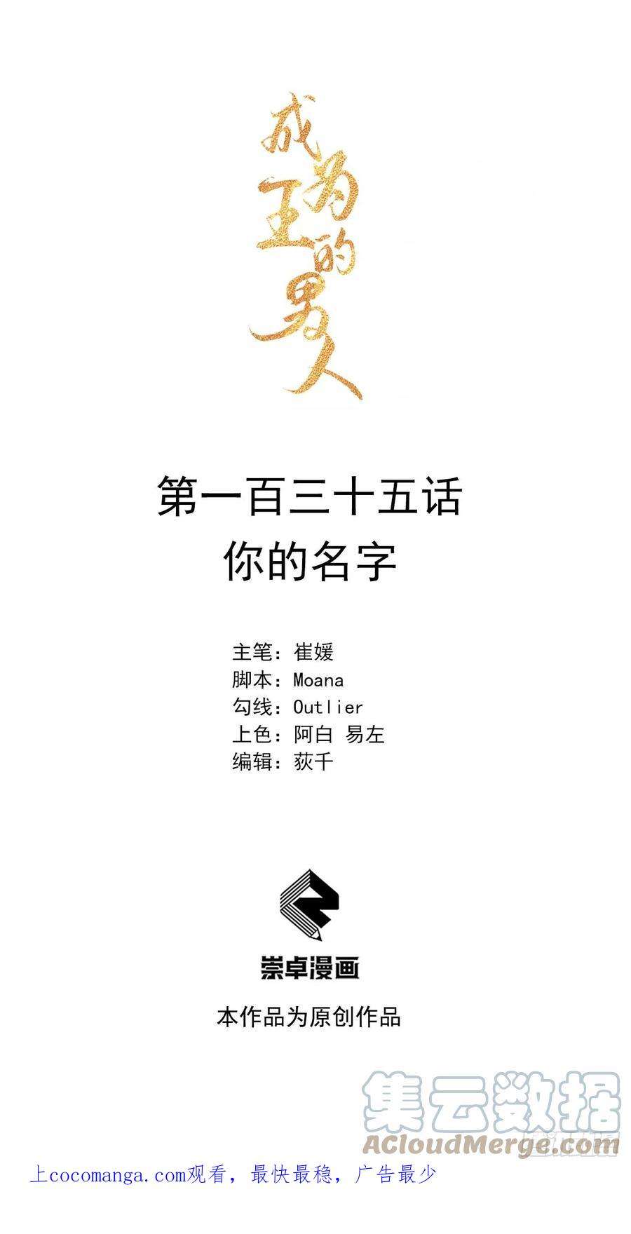 成为王的男人135话 你的名字