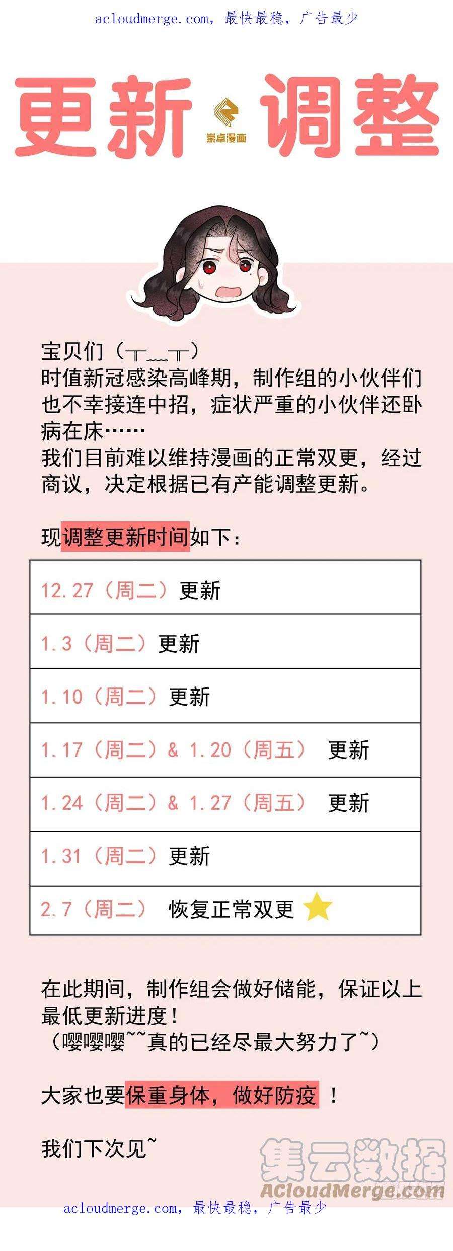 成为王的男人更新调整