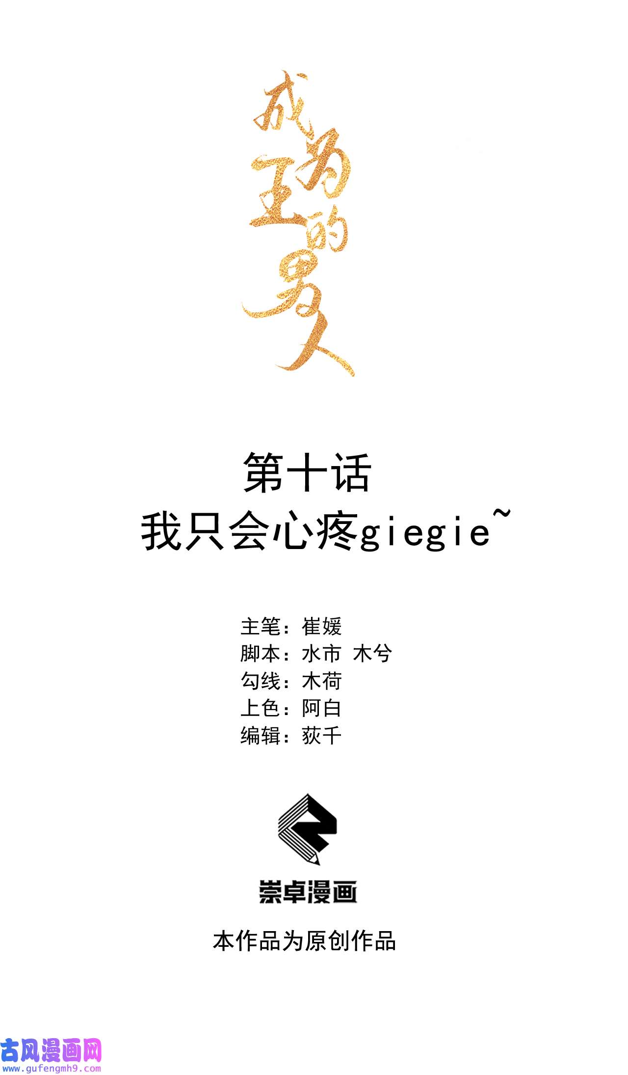 成为王的男人010 我只会心疼giegie