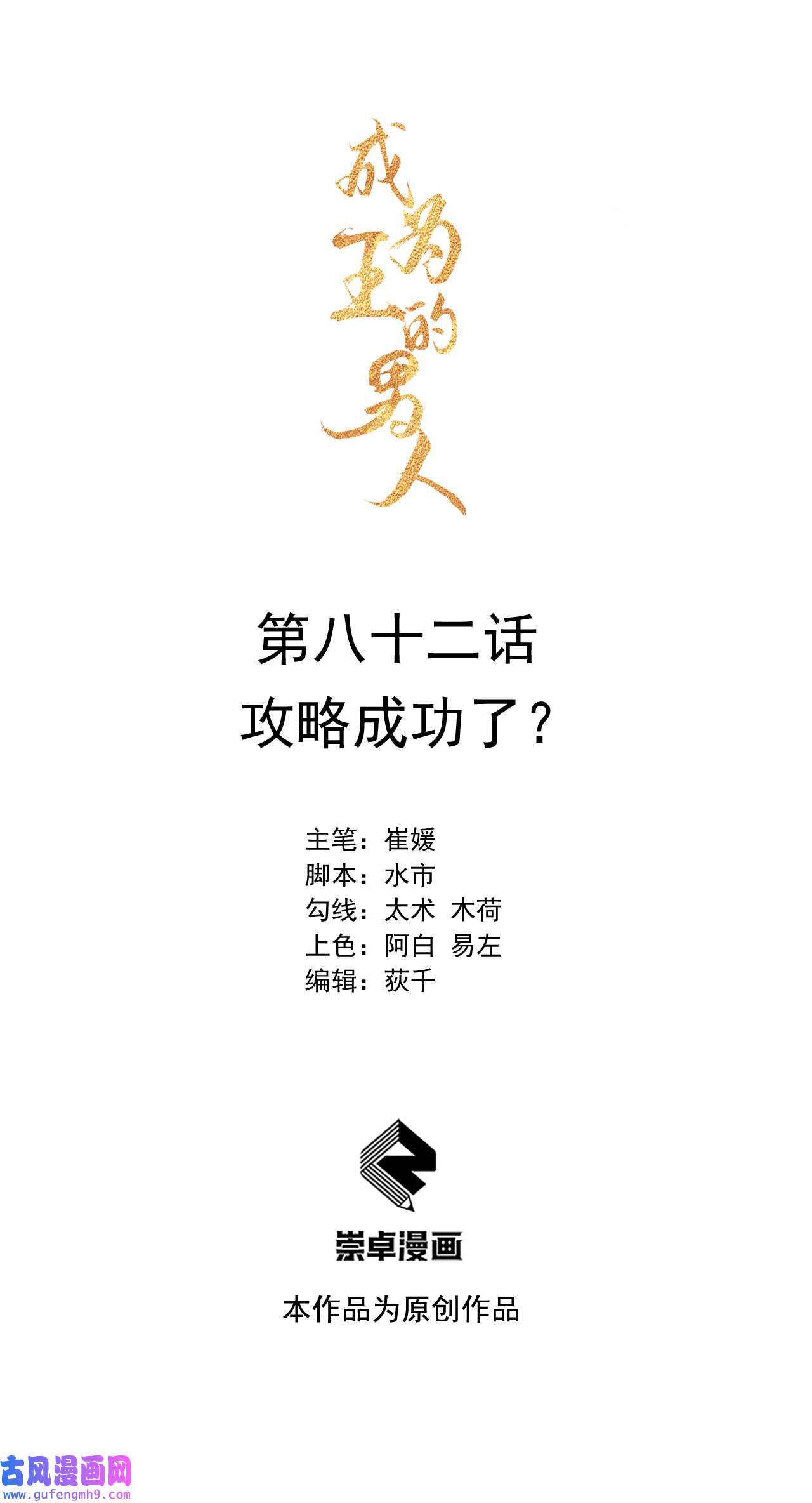 成为王的男人082 攻略成功了？