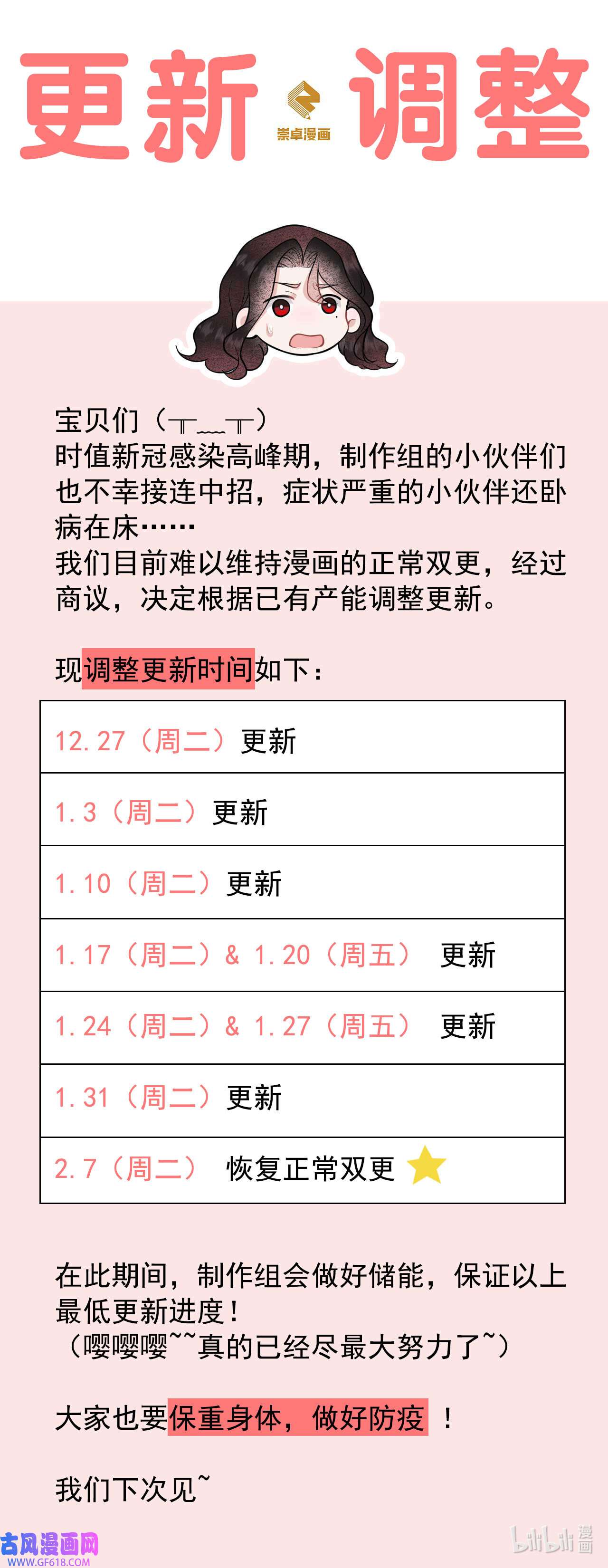 成为王的男人149 更新调整