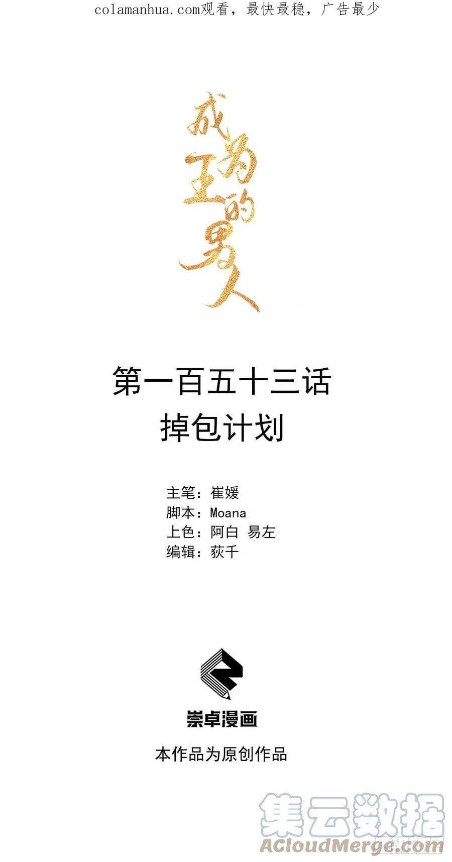 成为王的男人153话 掉包计划